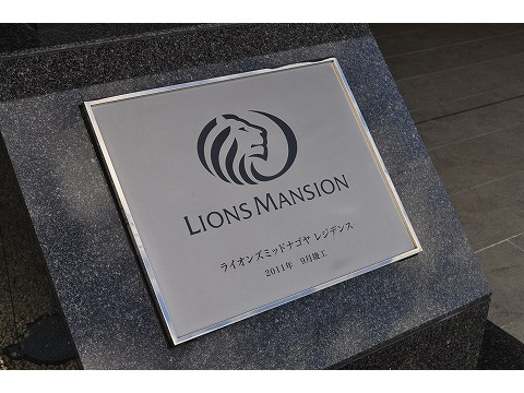 ライオンズミッド名古屋レジデンス-h