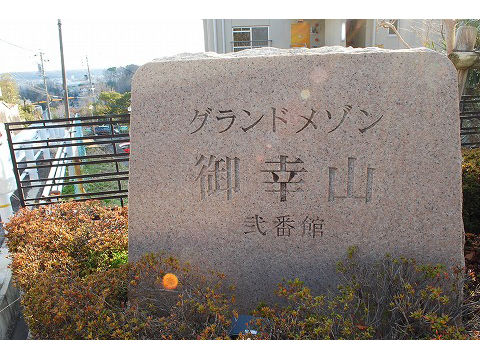 グランドメゾン御幸山弐番館-h