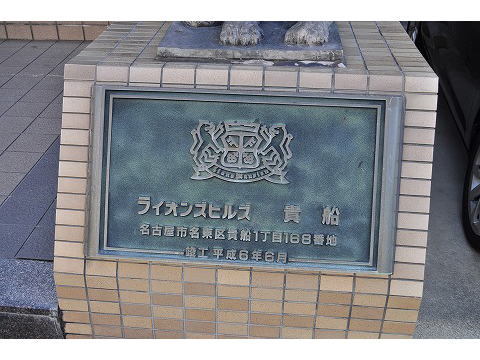 ライオンズヒルズ貴船-h