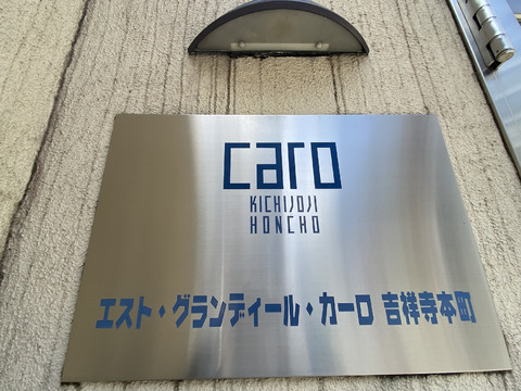 エスト・グランディール　カーロ吉祥寺本町-h