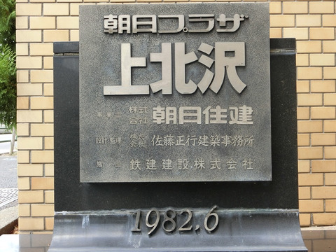 朝日プラザ上北沢-h