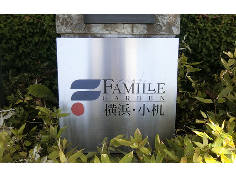 ファミールガーデン横浜・小机-h