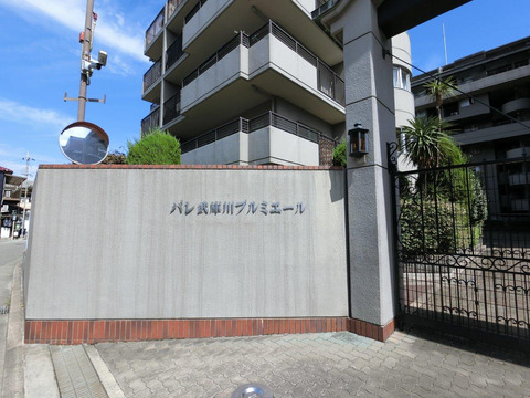パレ武庫川プルミエール-h