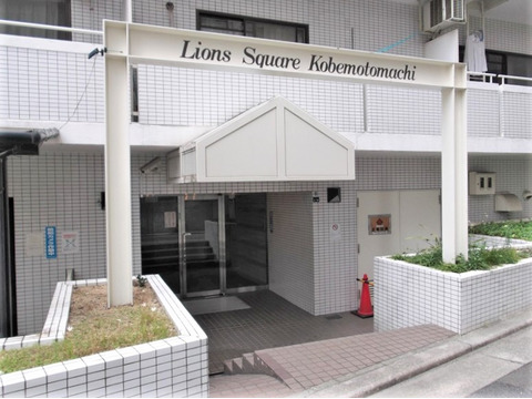 ライオンズスクエア神戸元町-h