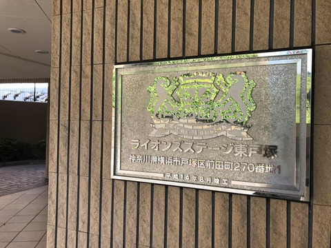 ライオンズステージ東戸塚-h