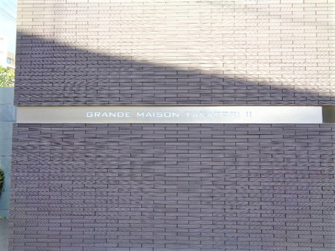 グランドメゾン高取弐番館-h
