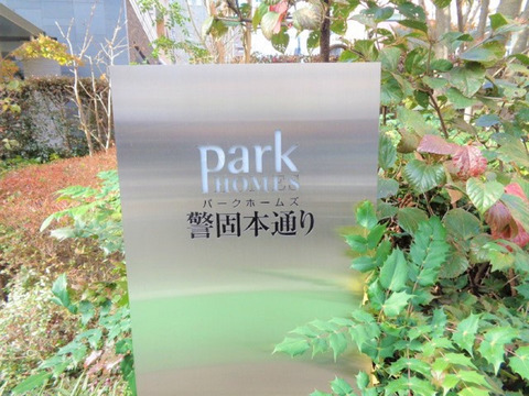 パークホームズ警固本通り-h