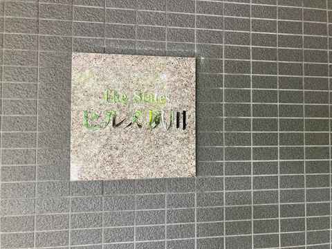 ザ・ステイツヒルズ夙川-h