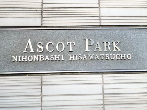 アスコットパーク日本橋久松町-h