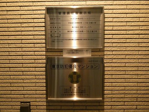 リビオ日本橋浜町パークフィール-h