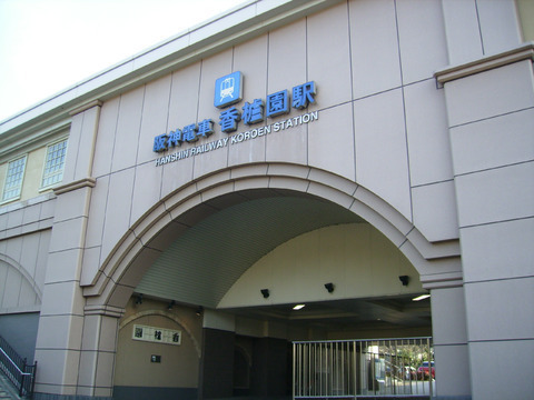 セレッソコート夙川エルシオン-h