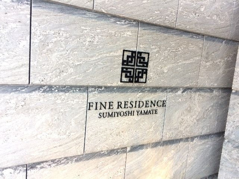 ファインレジデンス住吉山手-h