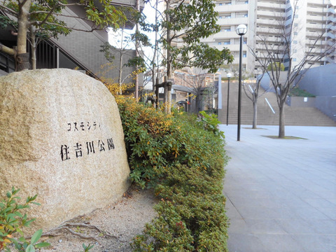 コスモシティ住吉川公園-h