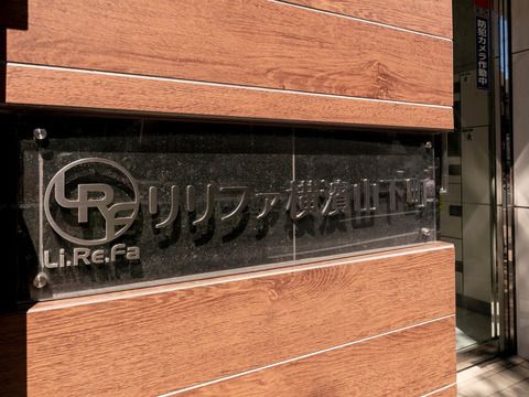 リリファ横濱山下町-h