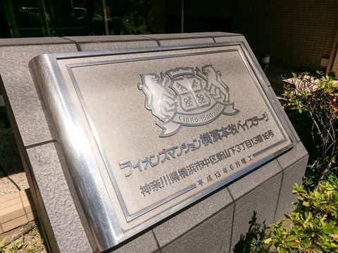 ライオンズマンション横濱本牧ベイステージ-h