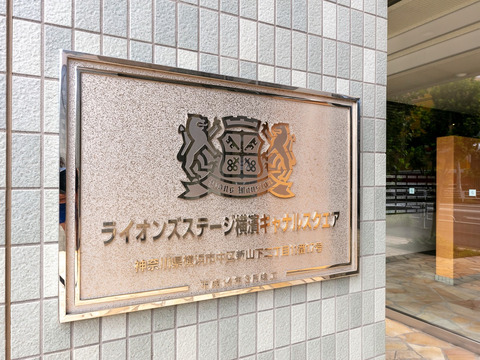 ライオンズステージ横濱キャナルスクエア-h