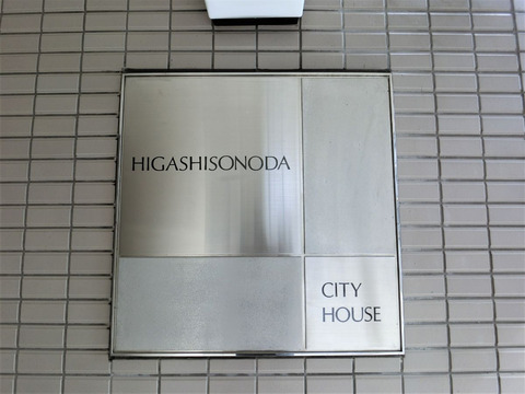 東園田シティハウス-h