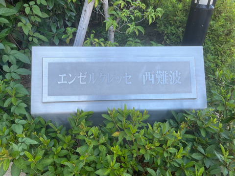 エンゼルクレッセ西難波-h