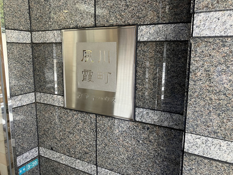 夙川霞町シティハウス-h