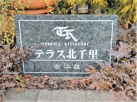 テラス北千里・古江台-h