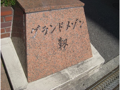 グランドメゾン靭-h