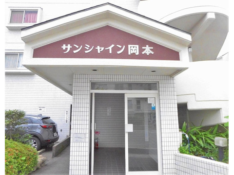サンシャイン岡本-h