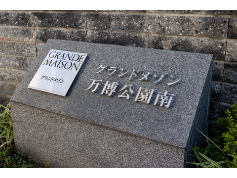 グランドメゾン万博公園南-h