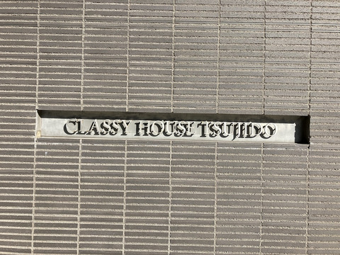 クラッシィハウス辻堂-h