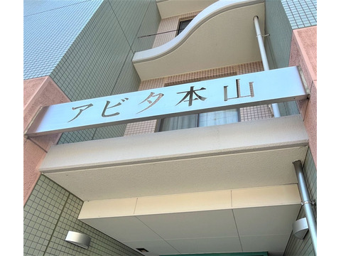 アビタ本山-h