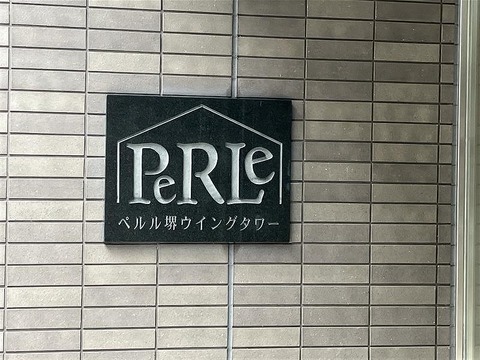 ペルル堺ウイングタワー-h