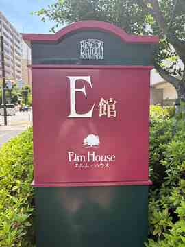 ビーコンヒル能見台センターヒル　E館-h