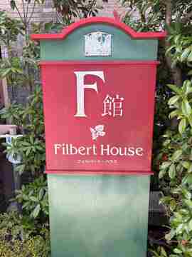 ビーコンヒル能見台センターヒル　F館-h