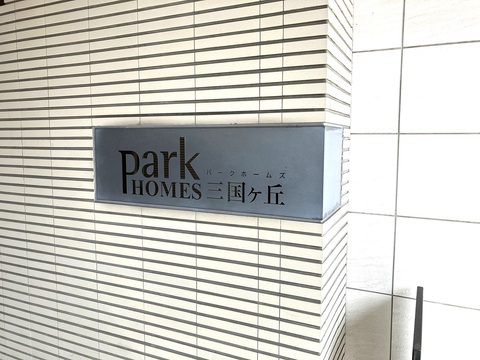 パークホームズ三国ヶ丘-h