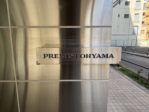 プレミスト大山-h