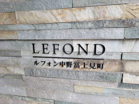 ルフォン中野富士見町-h