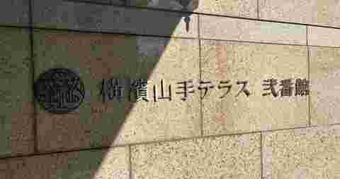 横濱山手テラス弐番館-h