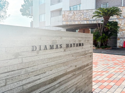 DIAMAS葉山-h
