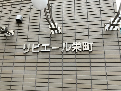 リビエール栄町-h