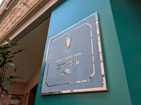 ユニーブル島津山-h