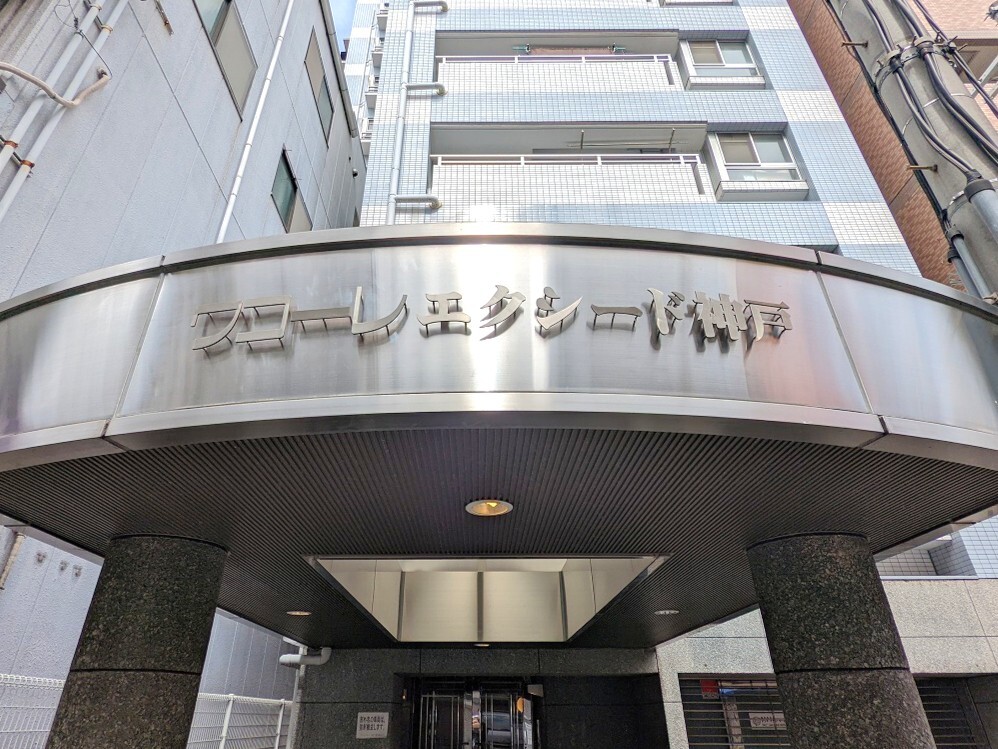 ワコーレエクシード神戸-h