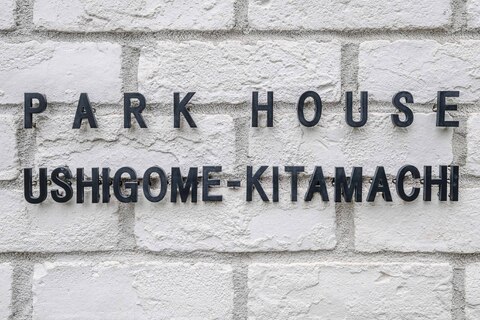 パークハウス牛込北町-h