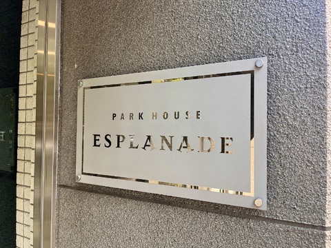 パークハウスエスプラナード-h