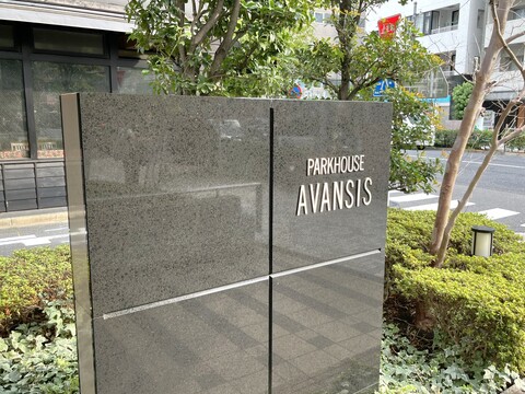 パークハウス　アバンシス-h