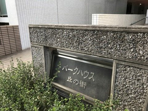 ニューシティ東戸塚パークハウス丘の街-h