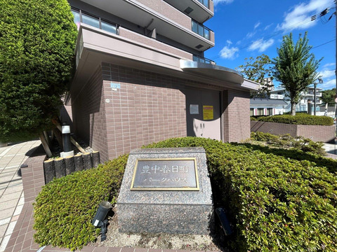 豊中春日町パークハウス-h
