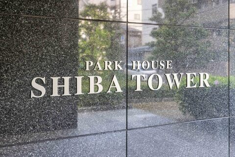 パークハウス芝タワー-h