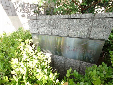 パークハウス芦屋南宮町-h