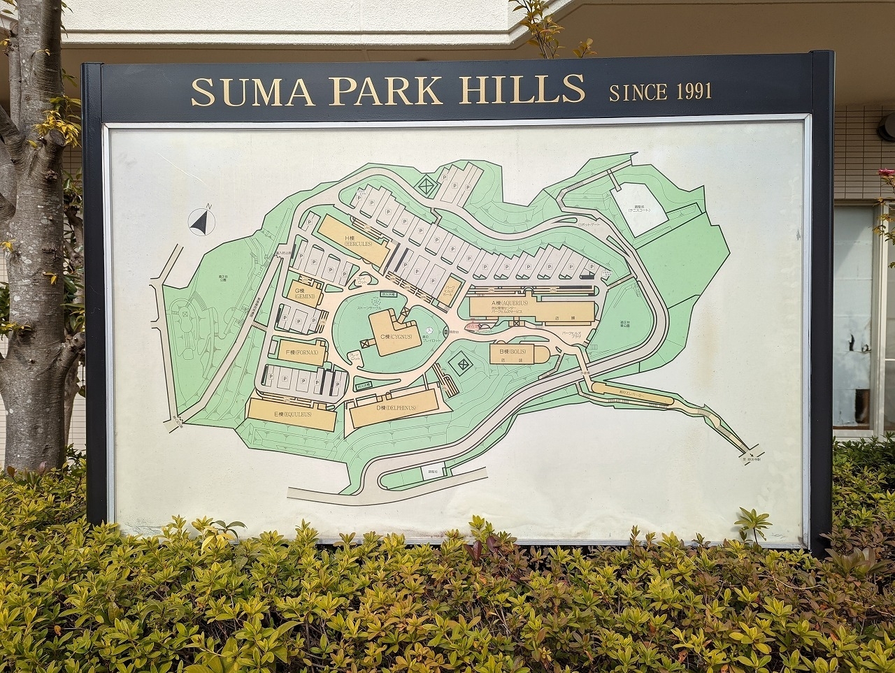 須磨パークヒルズ-h