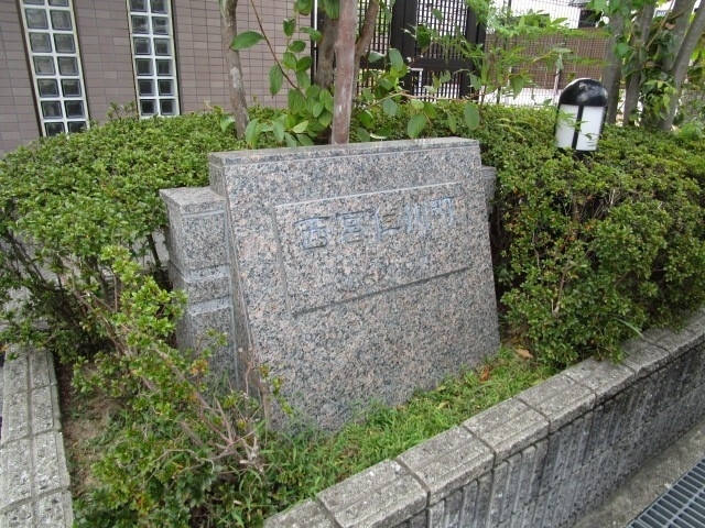 西宮仁川町パークハウス-h