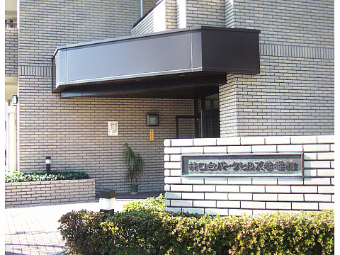 井口台パークヒルズ参番館-h